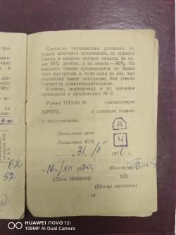 Тоз 63, 1970год, курковка, 16кал.