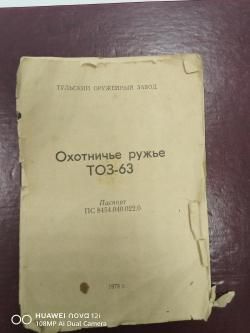 Тоз 63, 1970год, курковка, 16кал.