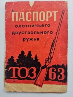 ТОЗ-63