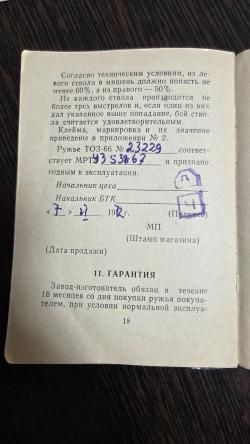 ТОЗ-66