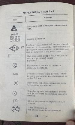 ТОЗ-78-01 к.5,6мм Мелкашка 1997 г.в.