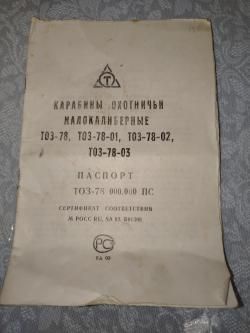 ТОЗ 78 01 (Мелкашка)