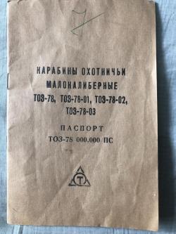 ТОЗ 78-01