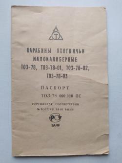 ТОЗ 78-01