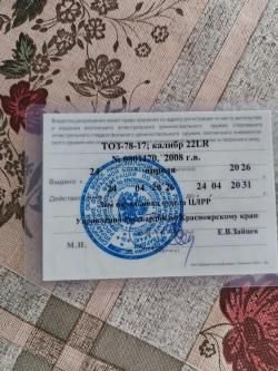 Тоз-78-17