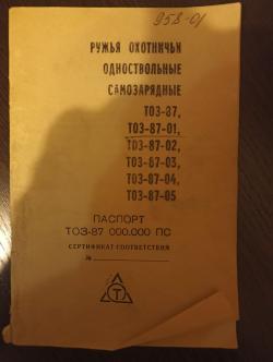 ТОЗ 87-01