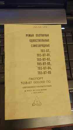ТОЗ 87-03