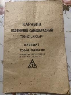 Тоз-97 «АРХАР»