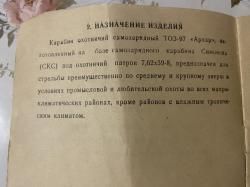 Тоз-97 «АРХАР»