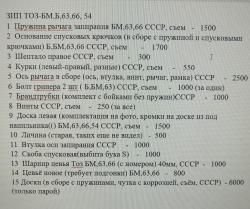 Тоз-б, бм, 63
