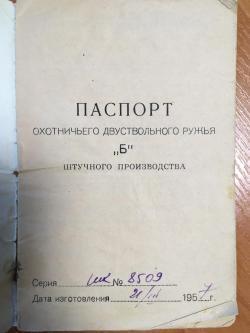 ТОЗ-Б