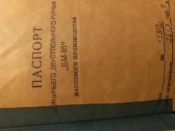 ТОЗ БМ 16кал.