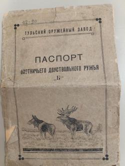 Тоз б