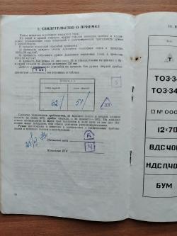 Тоз34Р