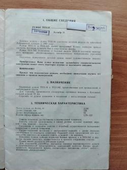 Тоз34Р