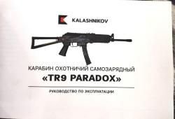 TR 9 PARADOX калибр 345 ТК