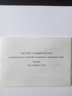 травмат Макарыч ИЖ-79-9Т
