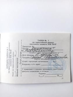 травмат Макарыч ИЖ-79-9Т