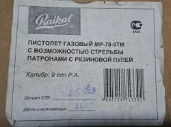 Травмат МР 79-9 ТМ