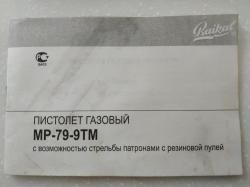 Травмат ПМ