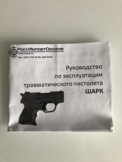Травматический мини пистолет Шарк