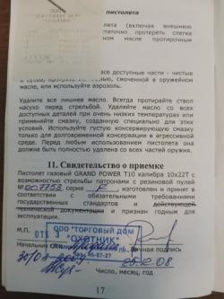 травматический пистолет Grand Power T 10