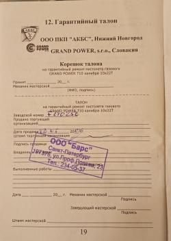 Травматический пистолет Grand Power T10