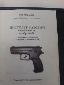 Травматический пистолет Grand Power T12 10x28
