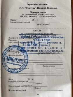 Травматический пистолет Grand Power-T12-F,  Гранд Пауэр T12 -F, калибр 10х28
