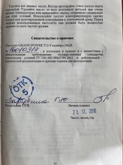 Травматический пистолет Grand Power-T12-F,  Гранд Пауэр T12 -F, калибр 10х28