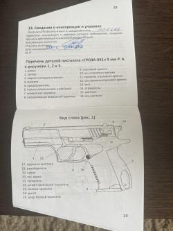 Травматический  Пистолет ГРОЗА-041 - калибр 9 мм Р.А. 