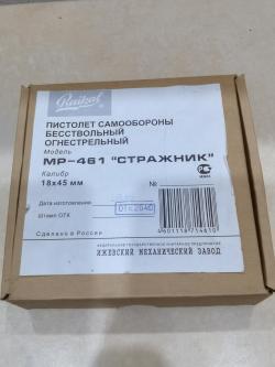 Травматический пистолет МР-461