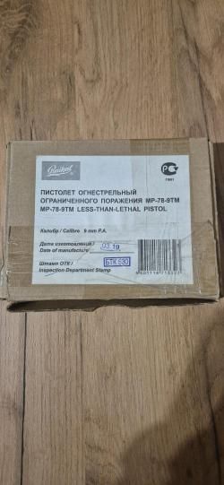 Травматический пистолет МР-78-9ТМ