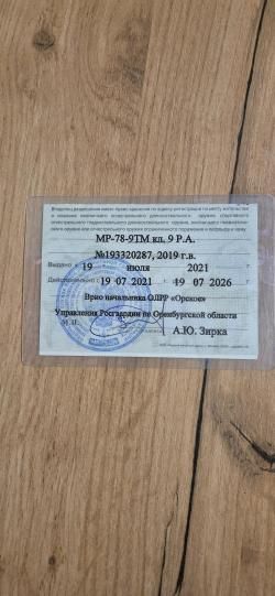 Травматический пистолет МР-78-9ТМ