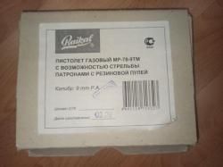 Травматический пистолет МР-78-9ТМ в Москве