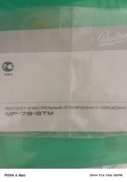 Травматический пистолет МР-79-9ТМ