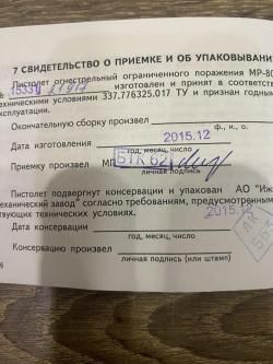 Травматический пистолет МР-80-13Т cal 45 Rubber