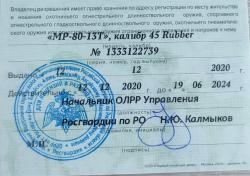 Травматический пистолет МР-80-13Т калибр 45 Rubber