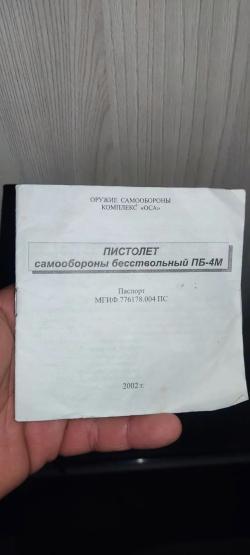 Травматический пистолет ОСА 18х45
