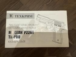 Травматический пистолет P226T TK-Pro 10x28 (Cerakote Silver)