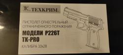Травматический пистолет P226T TK-Pro 10x28