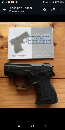 Травматический пистолет "ШАРК", 9мм