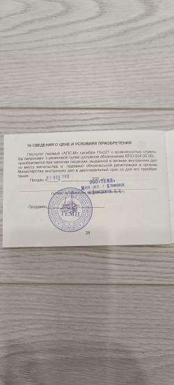 Травматический пистолет Стечкина АПС-М