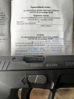 Травматический пистолет STEYR M-A1, 10х28, №3026802