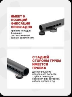 Труба приклада телескопическая 6-позиционная LAC 245мм