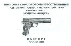 ТТ "Лидер" 10х32 Т