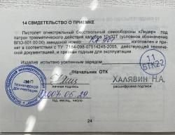 ТТ, Лидер 10х32