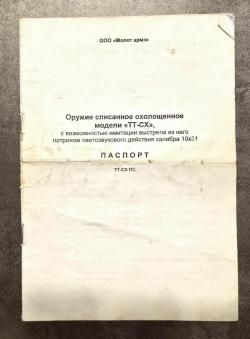 ТТ-СХ 1950г  Кал. 10х31 Молот армз