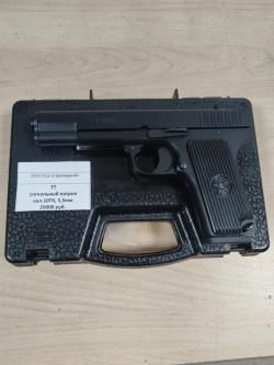 ТТ сигнальное оружие, кал. 5.5мм