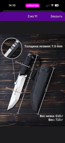 Туристический массивный нож.